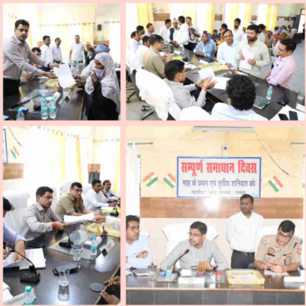 *जिलाधिकारी एवं पुलिस अधीक्षक की उपस्थिति में सम्पूर्ण समाधान दिवस सम्पन्न*